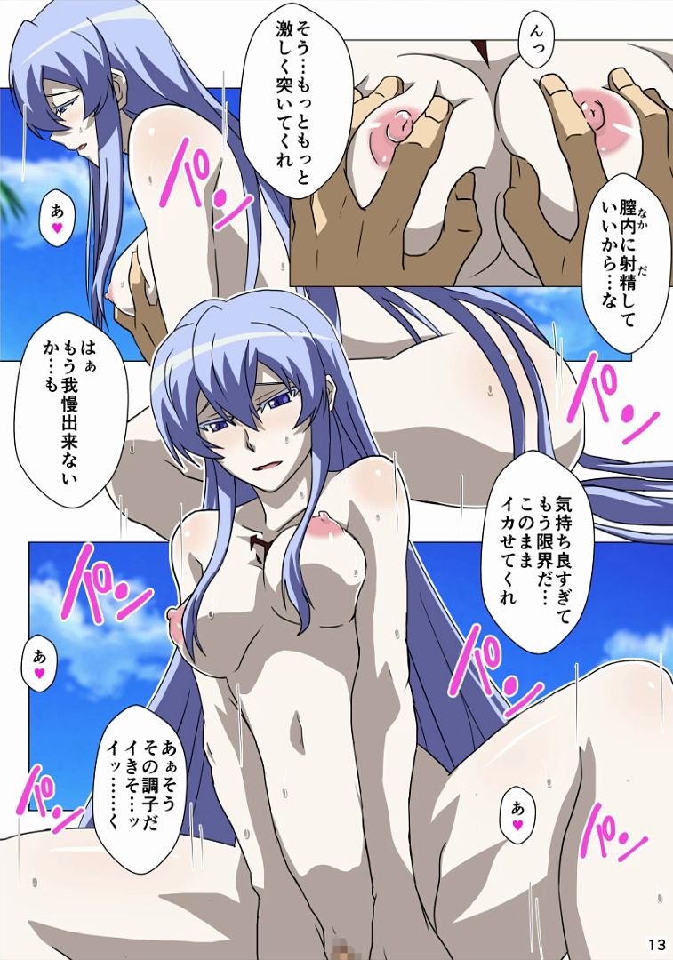 [TraYA] あかめぼん (アカメが斬る!)