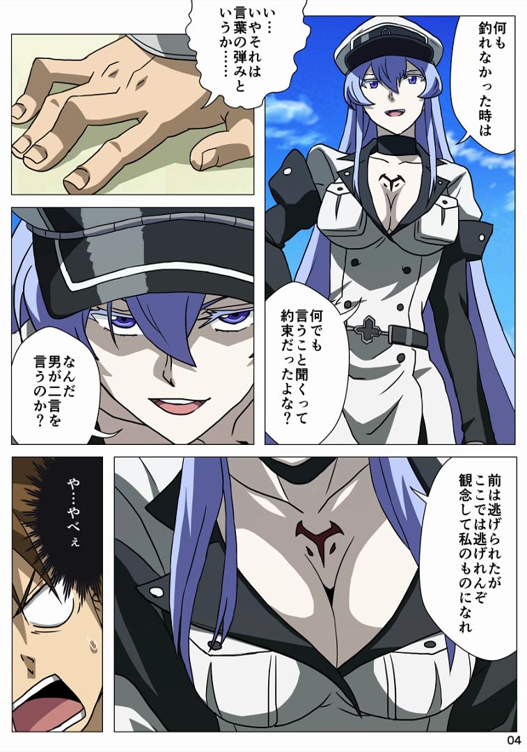 [TraYA] あかめぼん (アカメが斬る!)