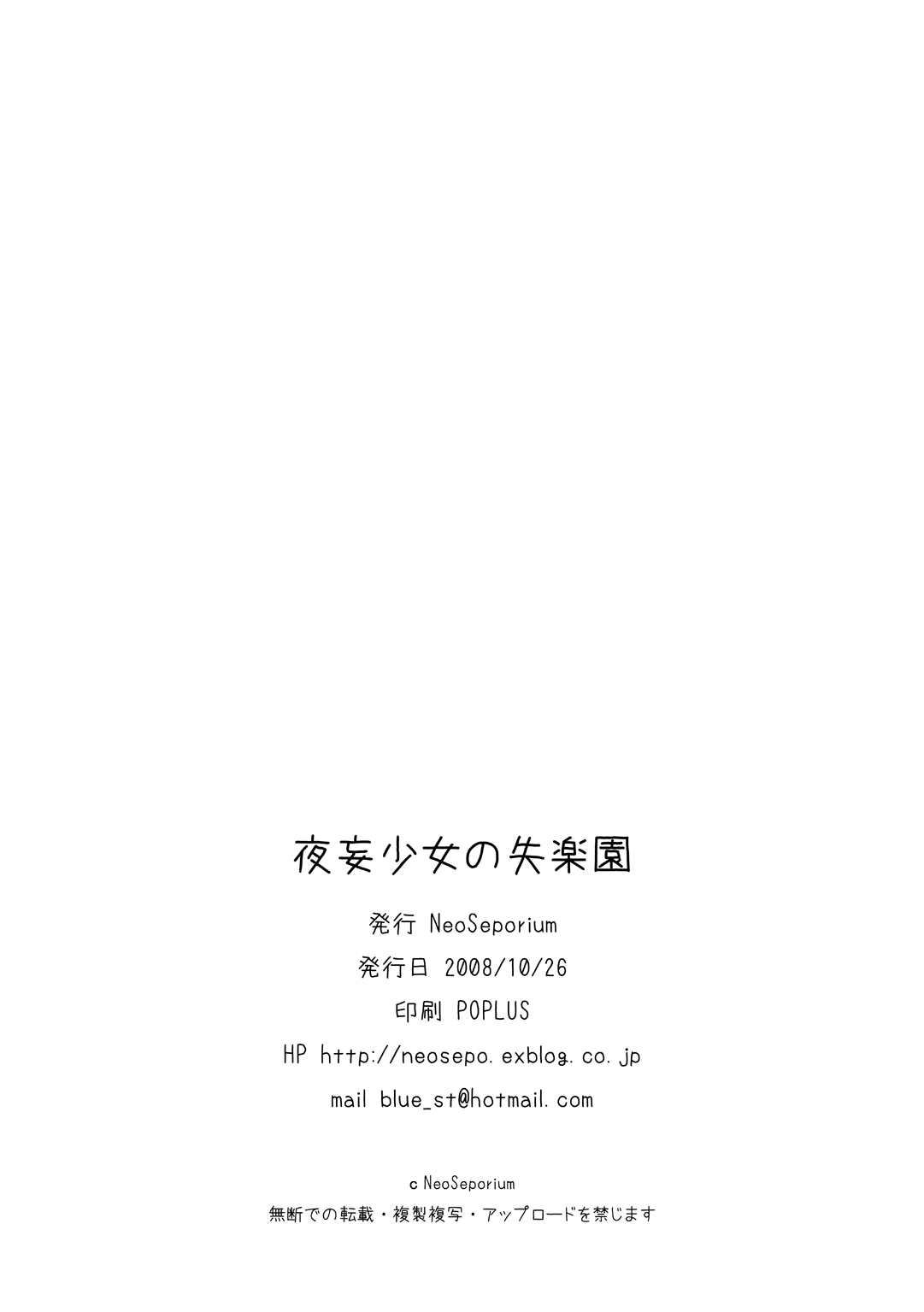 [NeoSeporium (緋乃島空)] 夜妄少女の失楽園 [DL版]