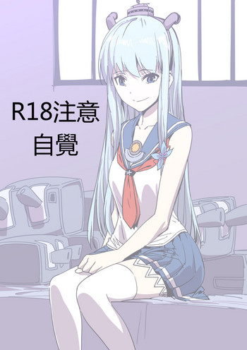 [Breakrabbit] 白雪妻 (战舰少女) [中国語]