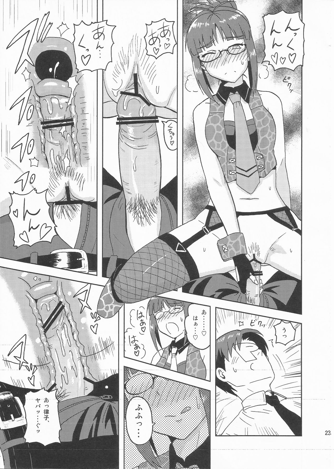 (C81) [PLANT (鶴井)] Colorful律子 (アイドルマスター)