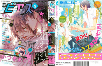 ボーイズピアス 2014年09月号 ボーイズピアス 2014年09月号