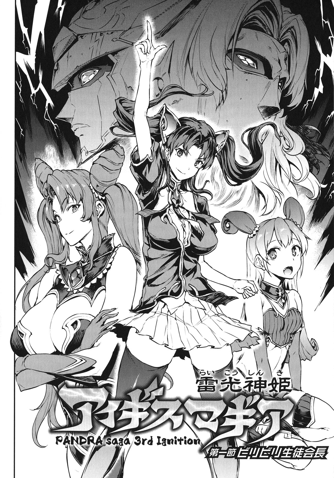 [エレクトさわる] 雷光神姫アイギスマギア -PANDRA saga 3rd ignition-