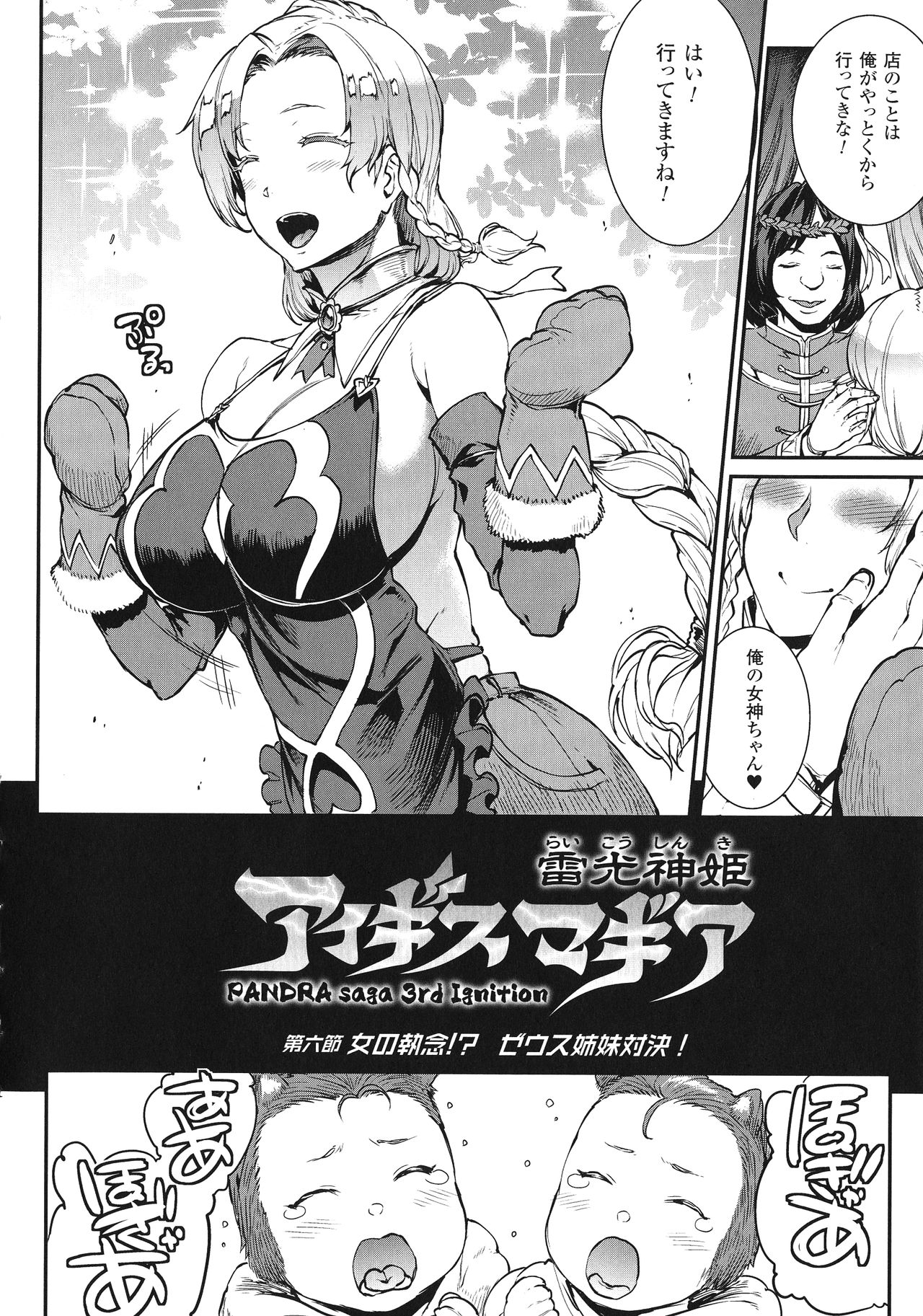 [エレクトさわる] 雷光神姫アイギスマギア -PANDRA saga 3rd ignition-