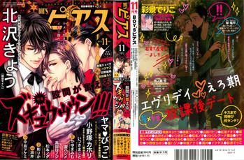 ボーイズピアス 2014年11月号 ボーイズピアス 2014年11月号