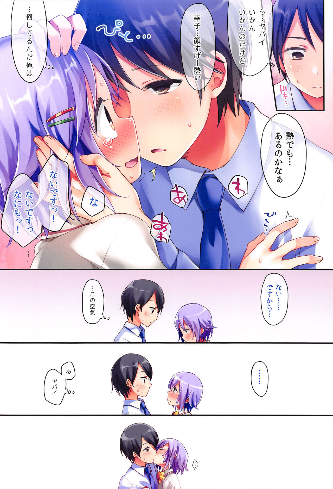 (C89) [東横サーフライダー (ふみー)] 輿水幸子の総集編2 (アイドルマスター シンデレラガールズ)