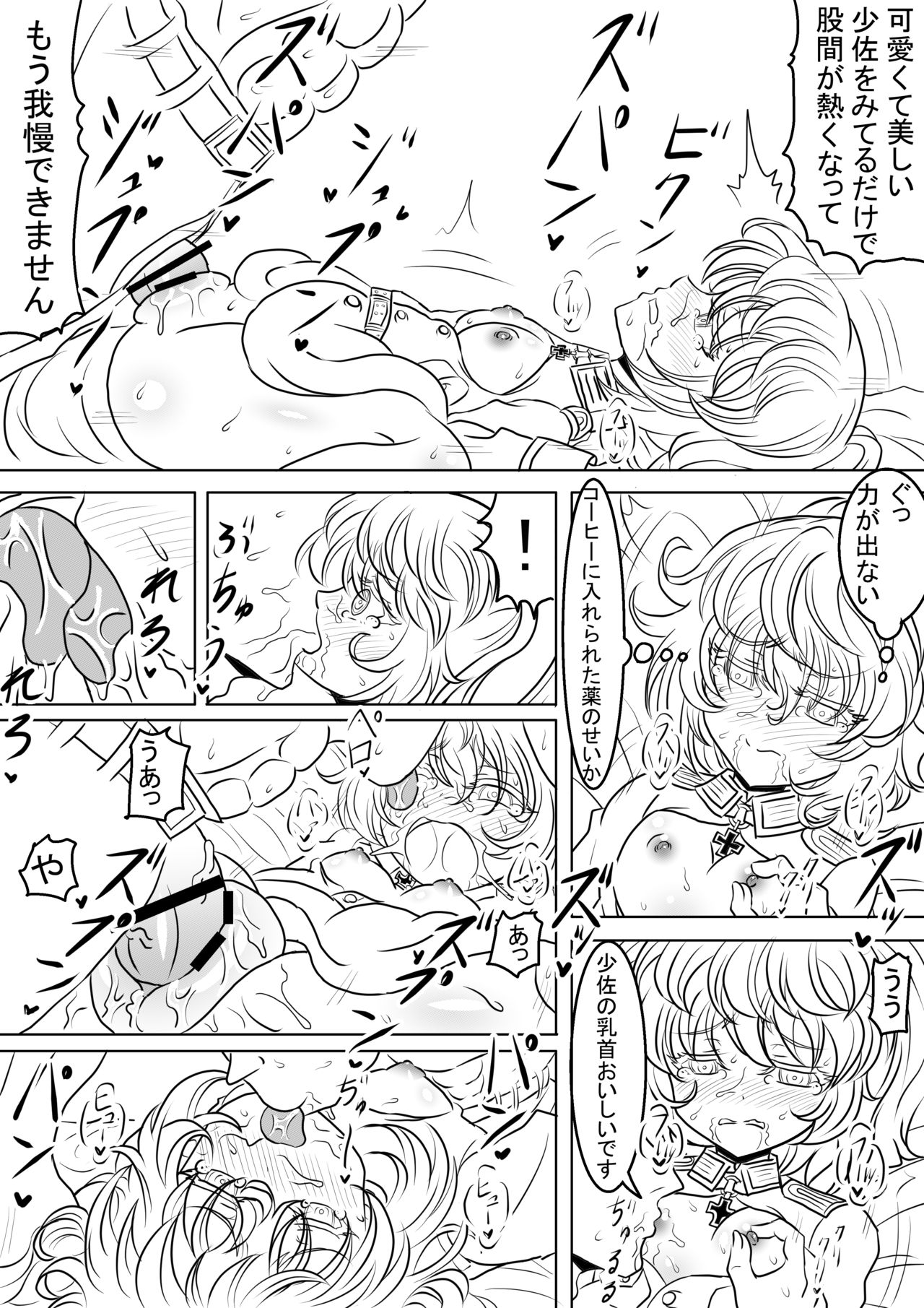 【ハリセンボン】漫画版幼女戦記エロ同人誌全7版（幼女戦記）