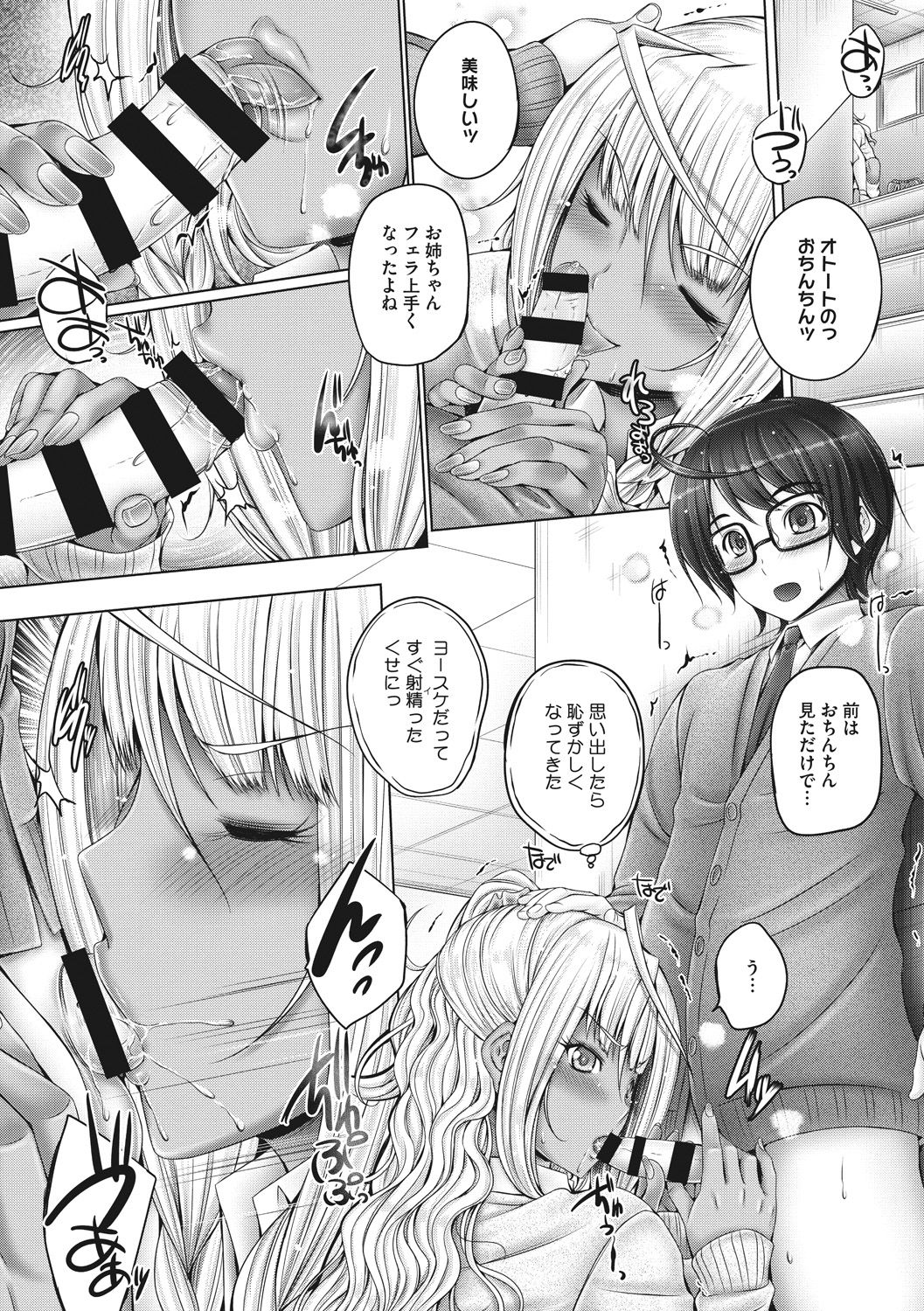 [音音] もっとねぇもっと [DL版]