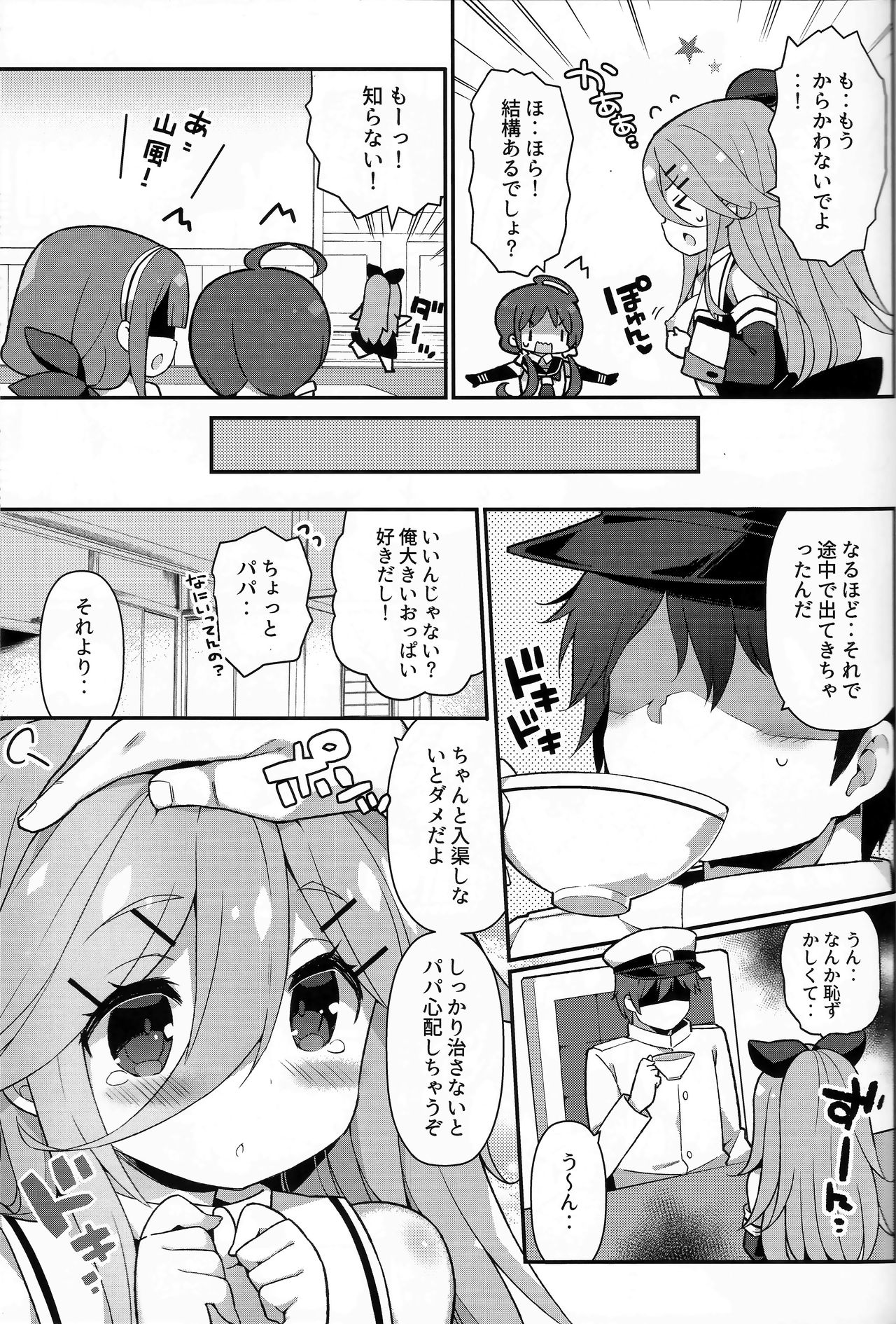 (C92) [学食亭 (わたのん)] パパならいいよ‥～山風ちゃん、パパと大好きっくすしちゃうの巻～ (艦隊これくしょん -艦これ-)