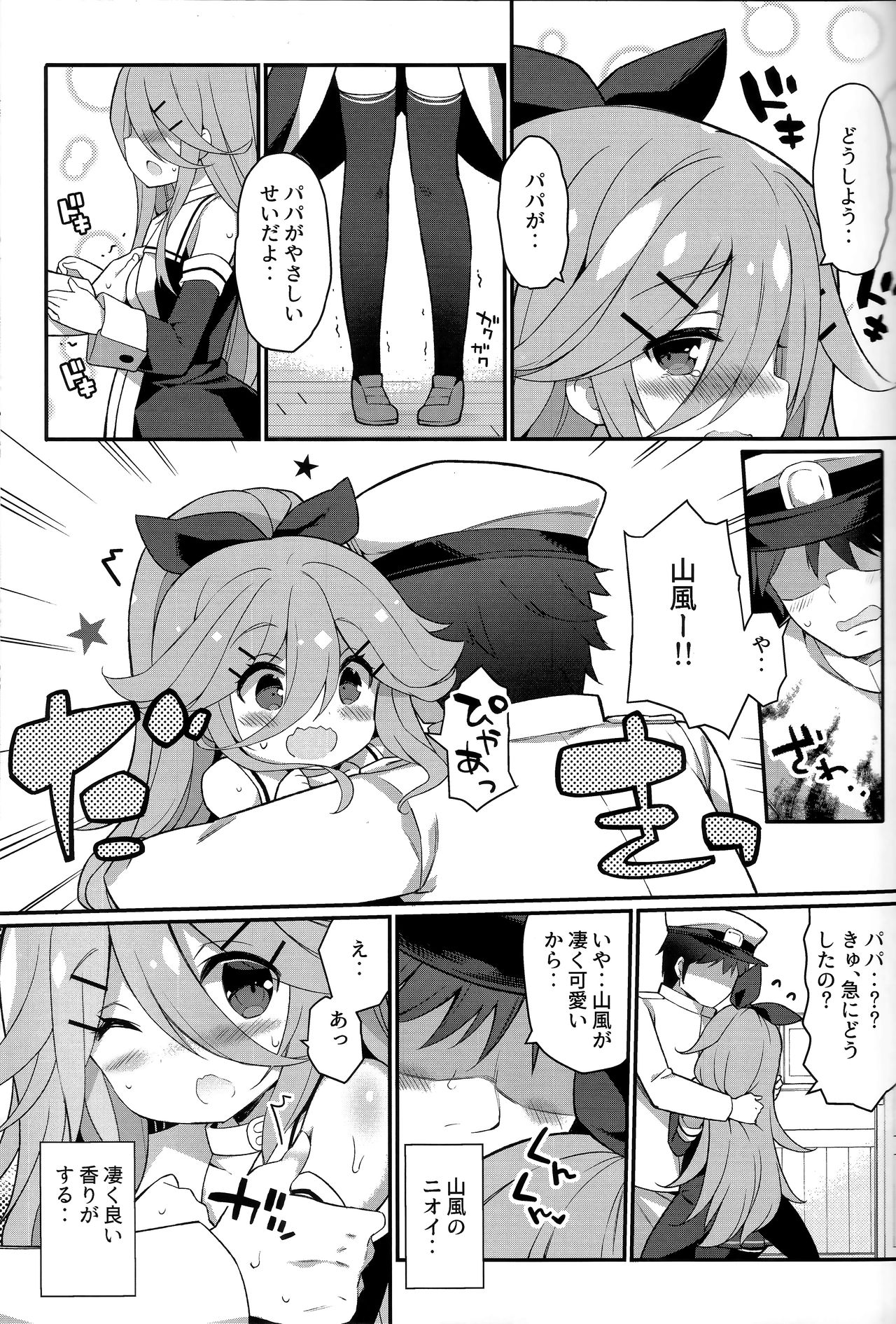 (C92) [学食亭 (わたのん)] パパならいいよ‥～山風ちゃん、パパと大好きっくすしちゃうの巻～ (艦隊これくしょん -艦これ-)