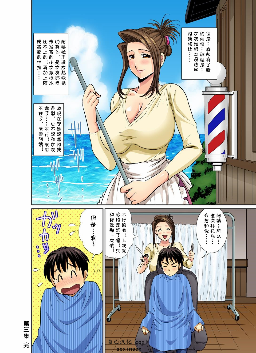 [海野留珈] エロすぎる床屋のおばさん～大人のオプションはいかが? 1-9全 [中国翻訳] [DL版]