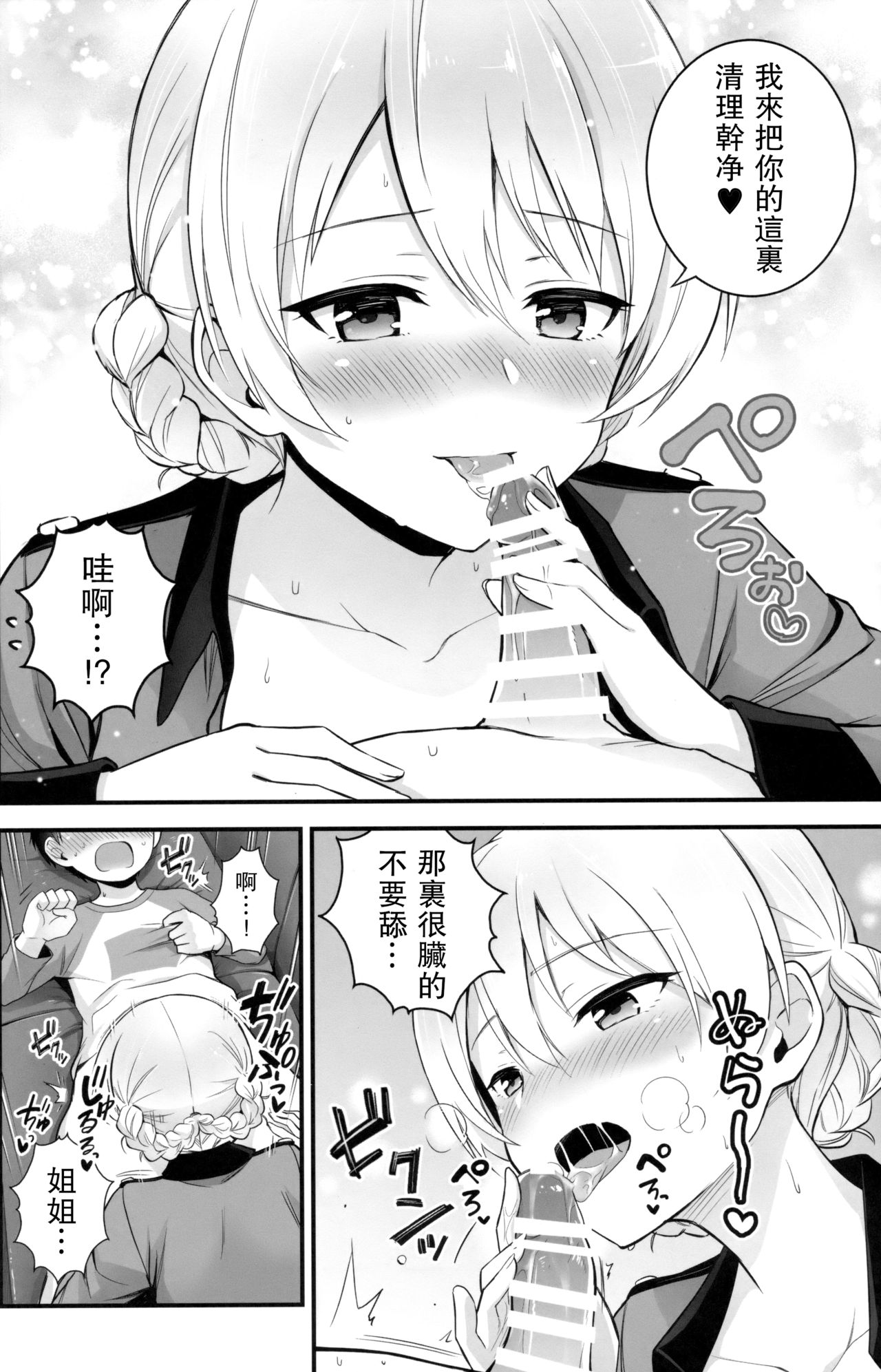 (C92) [チャバシラチェーンソー (茶々らん)] ダージリンと恋をしました (ガールズ&パンツァー) [中国翻訳]