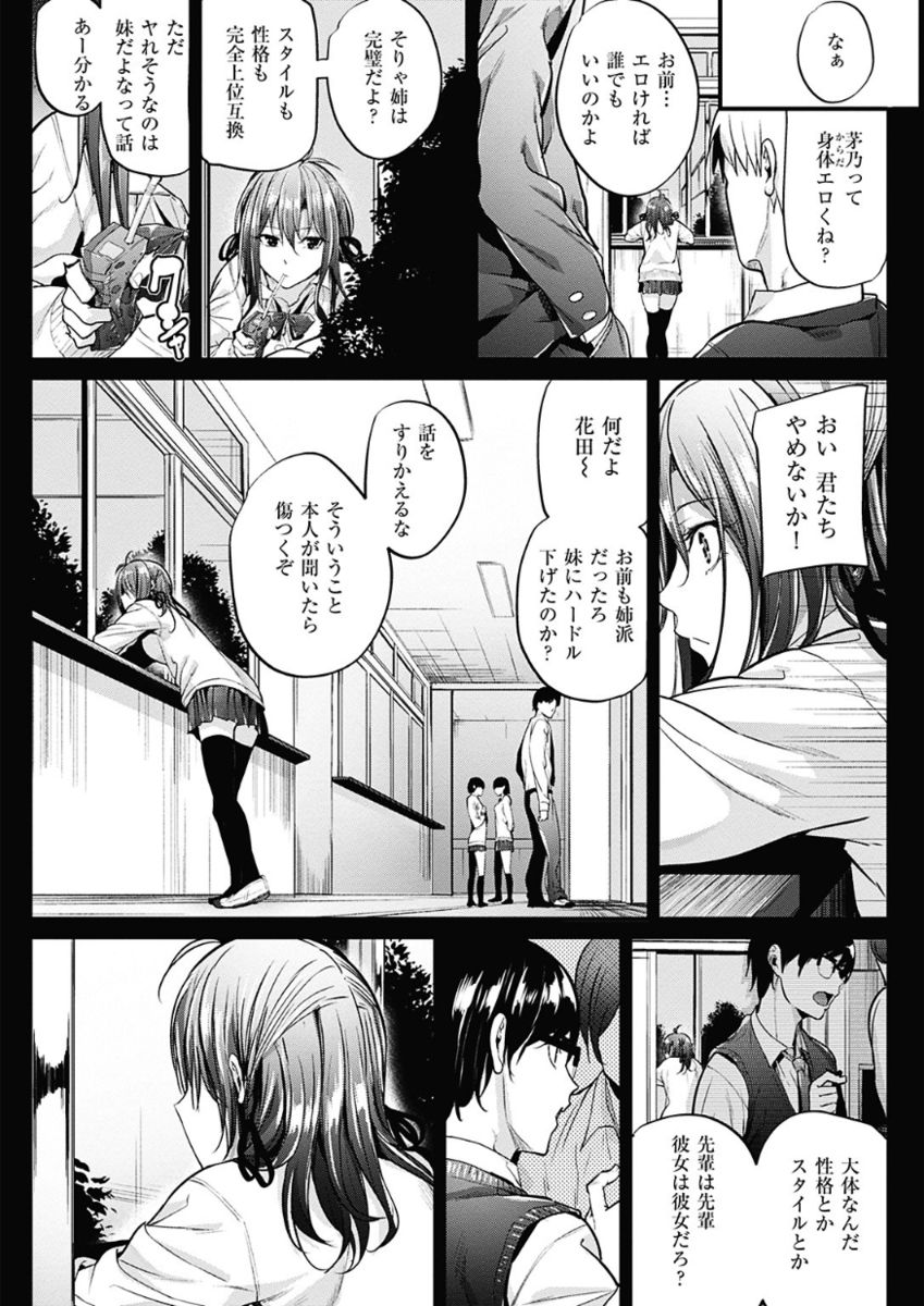 COMIC 華漫 2017年12月号 [DL版]