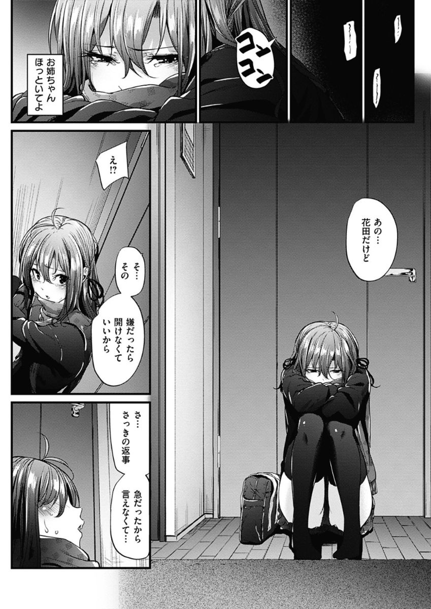 COMIC 華漫 2017年12月号 [DL版]