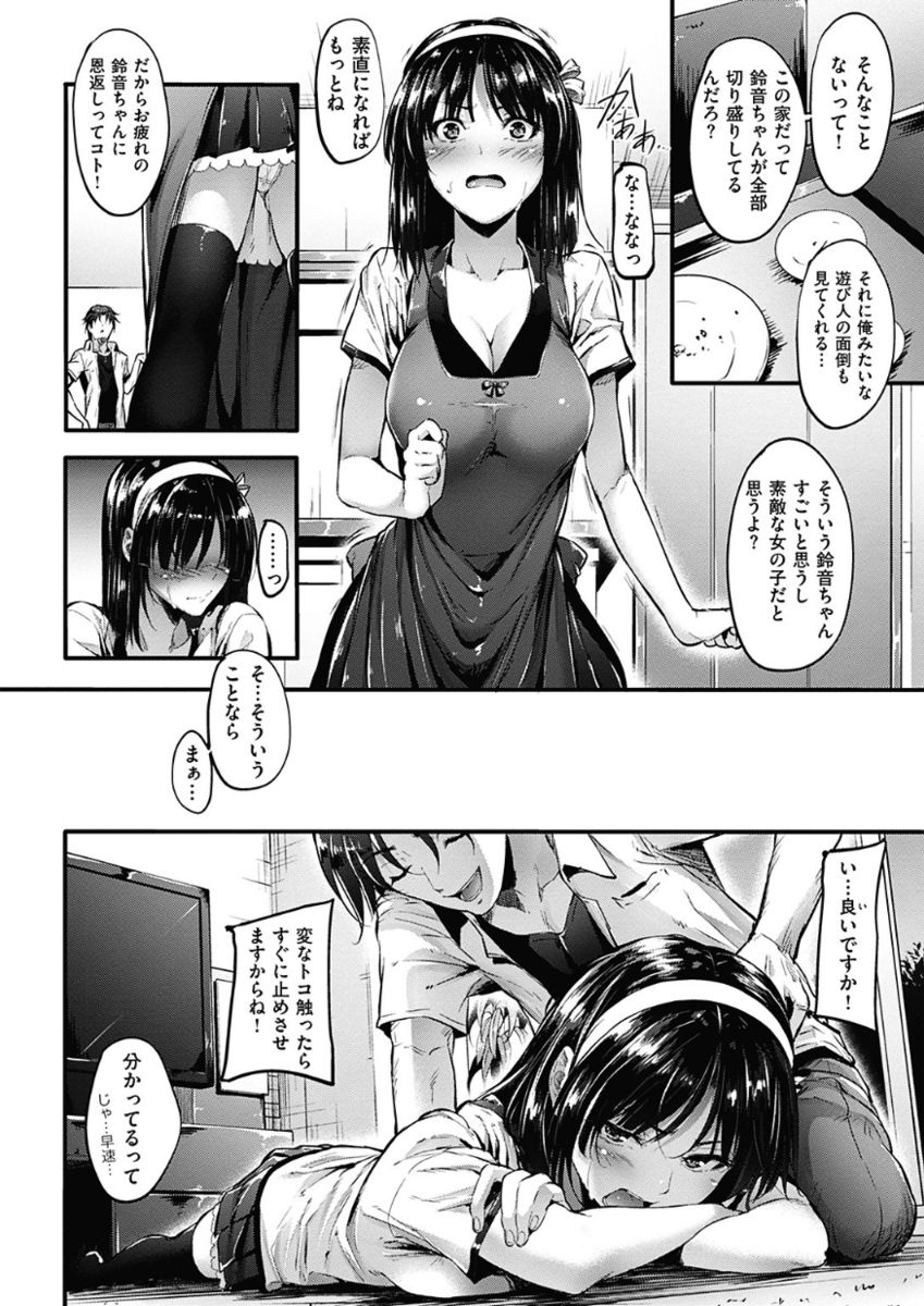 COMIC 華漫 2017年12月号 [DL版]