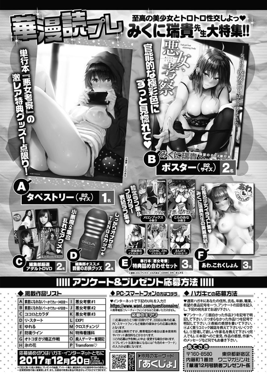COMIC 華漫 2017年12月号 [DL版]