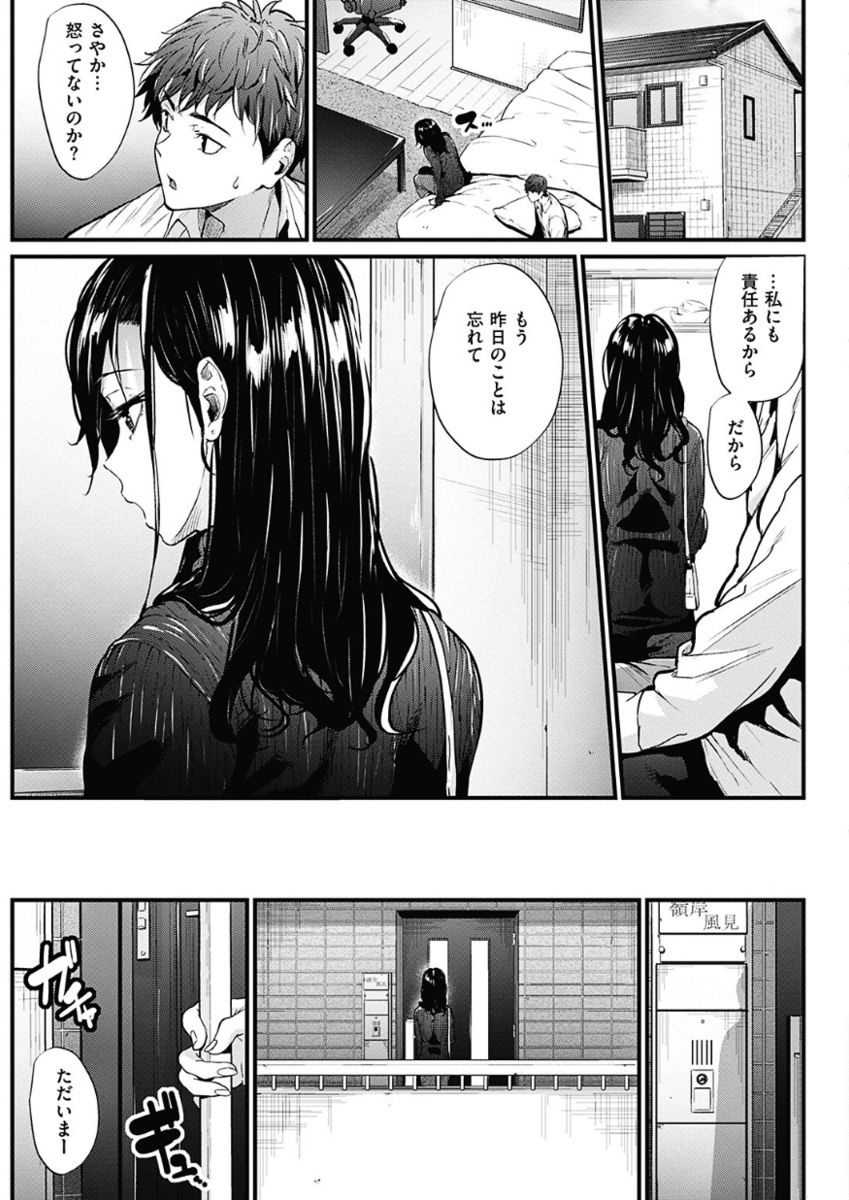 COMIC 華漫 2017年12月号 [DL版]