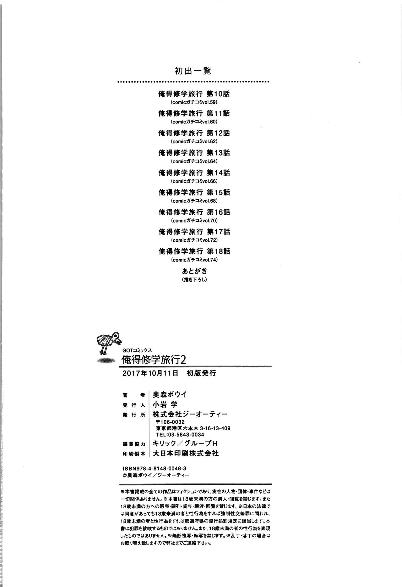 [奥森ボウイ] 俺得修学旅行 2 [中国翻訳]