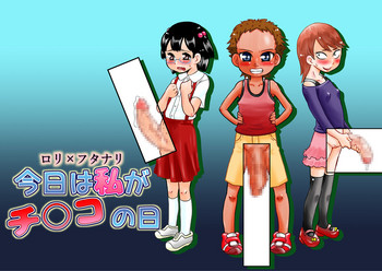 [カルピス工房 (7点ぱおき)] ロリ×フタナリ 今日は私がチ○コの日