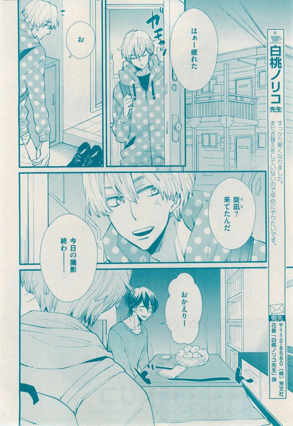 花音 2014年12月号