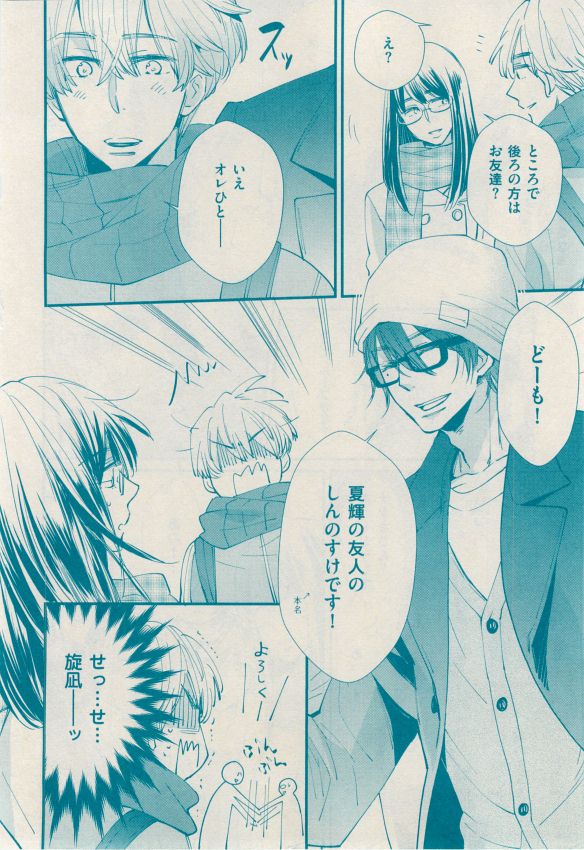 花音 2014年12月号