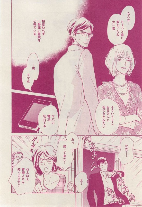 花音 2014年12月号