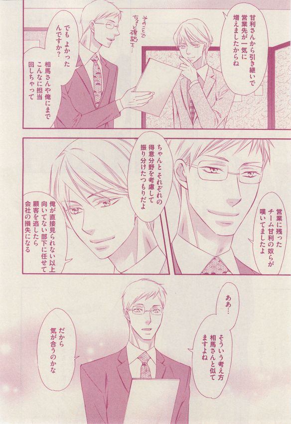 花音 2014年12月号