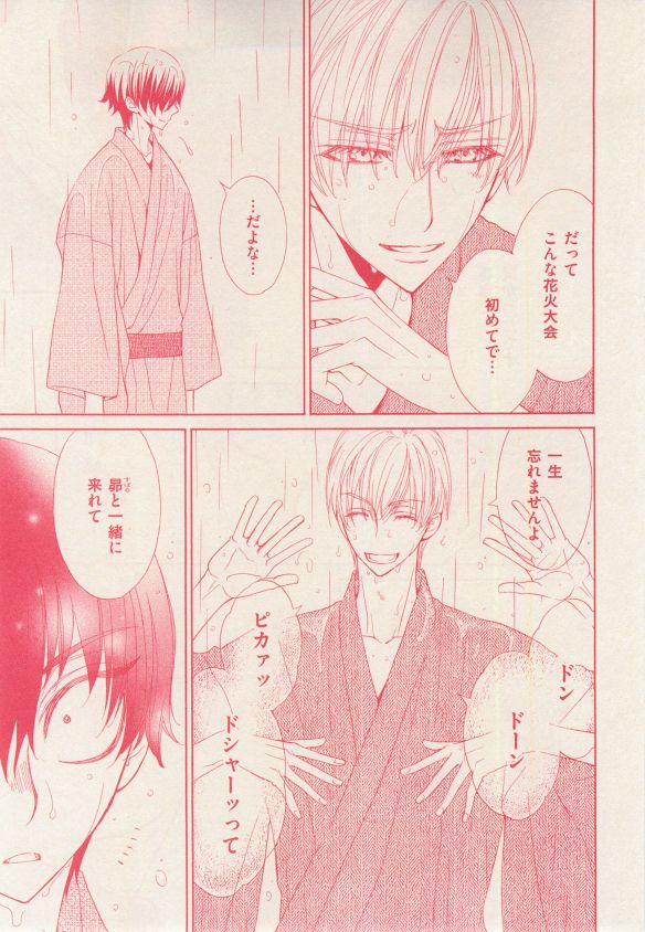 花音 2014年12月号