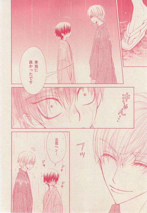 花音 2014年12月号