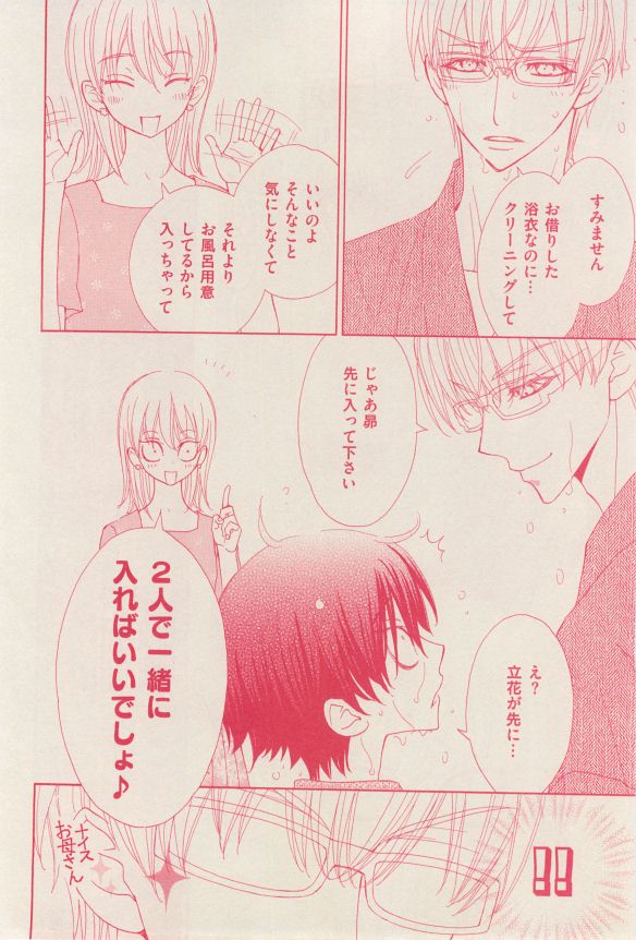 花音 2014年12月号