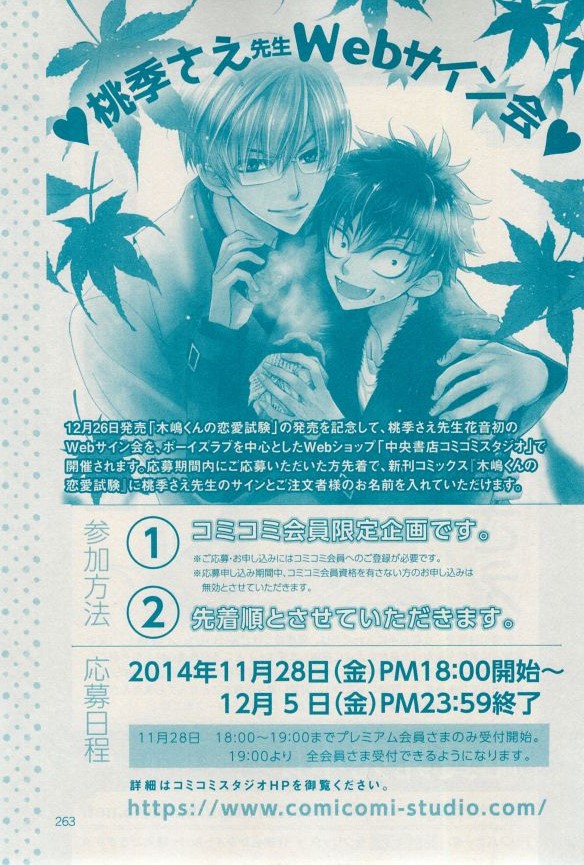 花音 2014年12月号