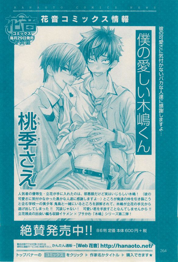 花音 2014年12月号