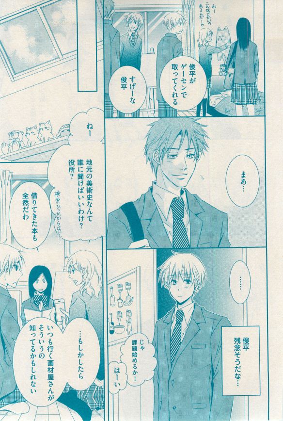 花音 2014年12月号