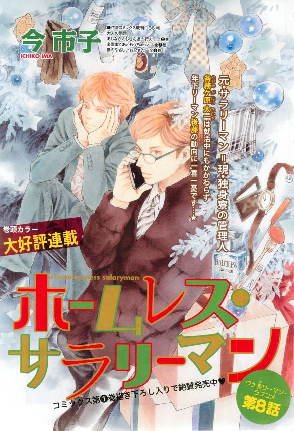 花音 2014年12月号