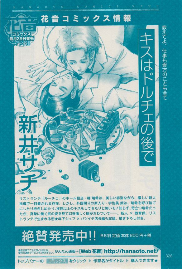 花音 2014年12月号