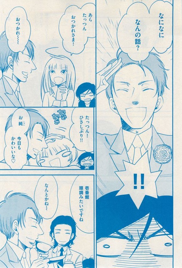 花音 2014年12月号