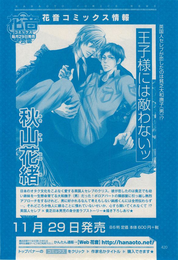 花音 2014年12月号