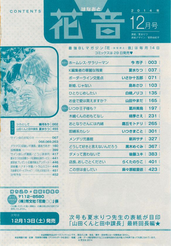 花音 2014年12月号