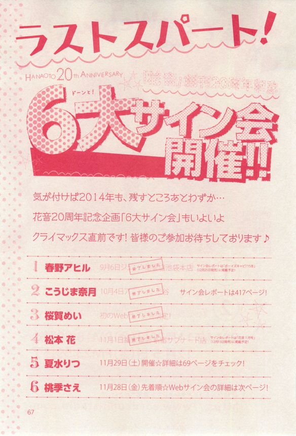 花音 2014年12月号