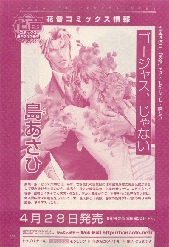 花音 2015年05月号