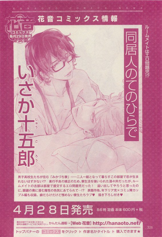 花音 2015年05月号