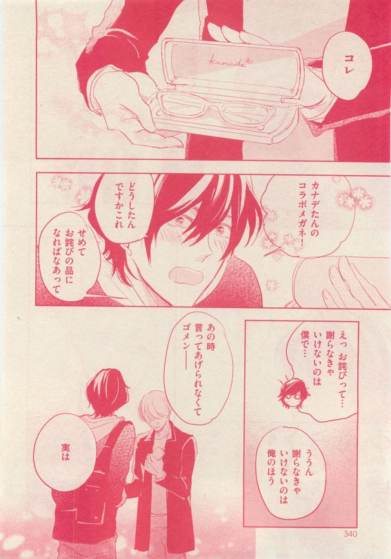 花音 2015年05月号