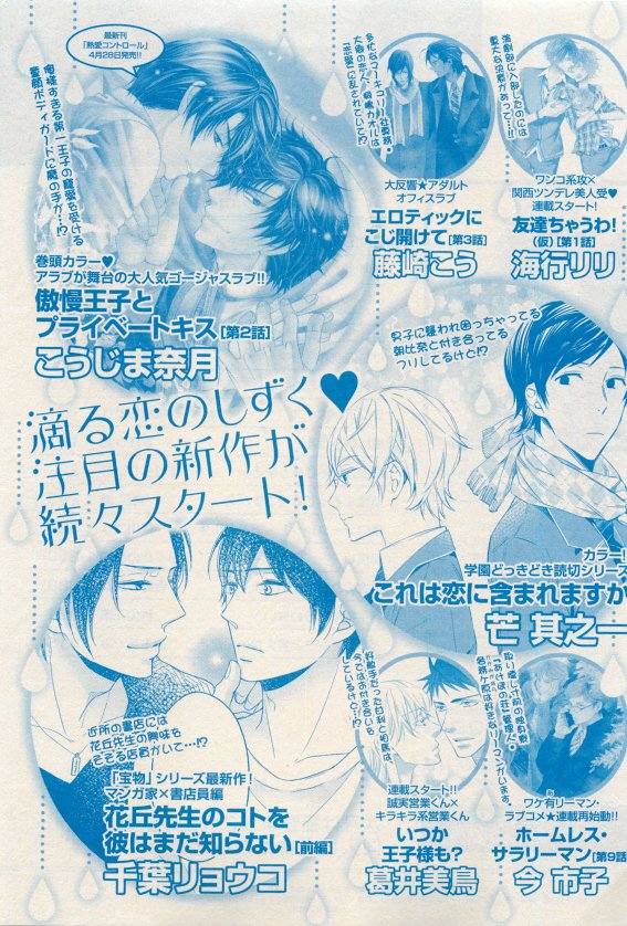 花音 2015年05月号