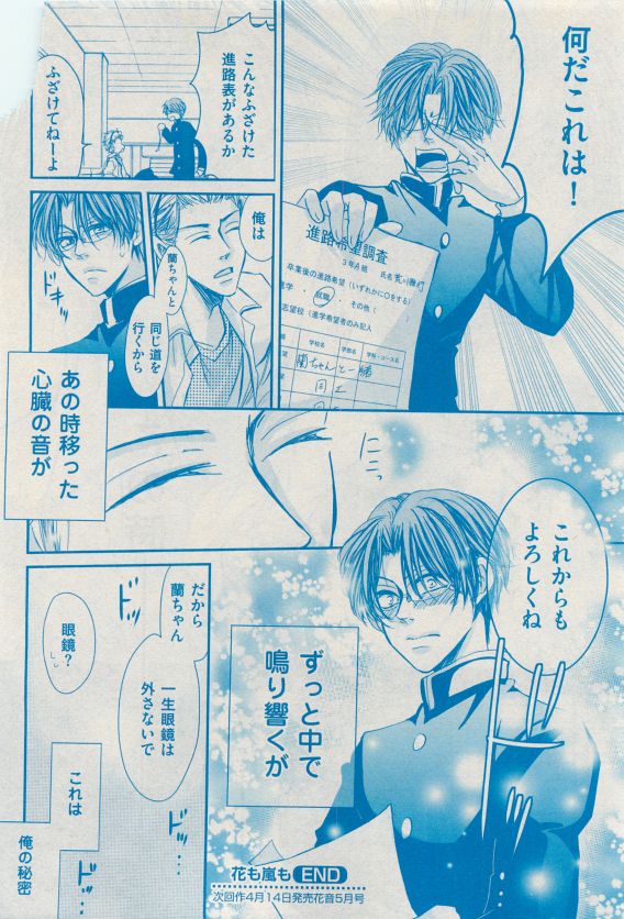 花音 2015年04月号