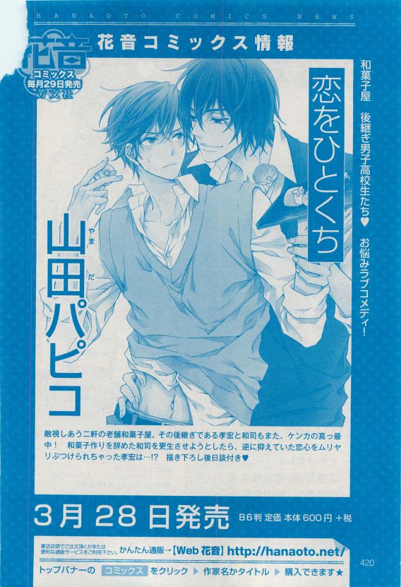 花音 2015年04月号