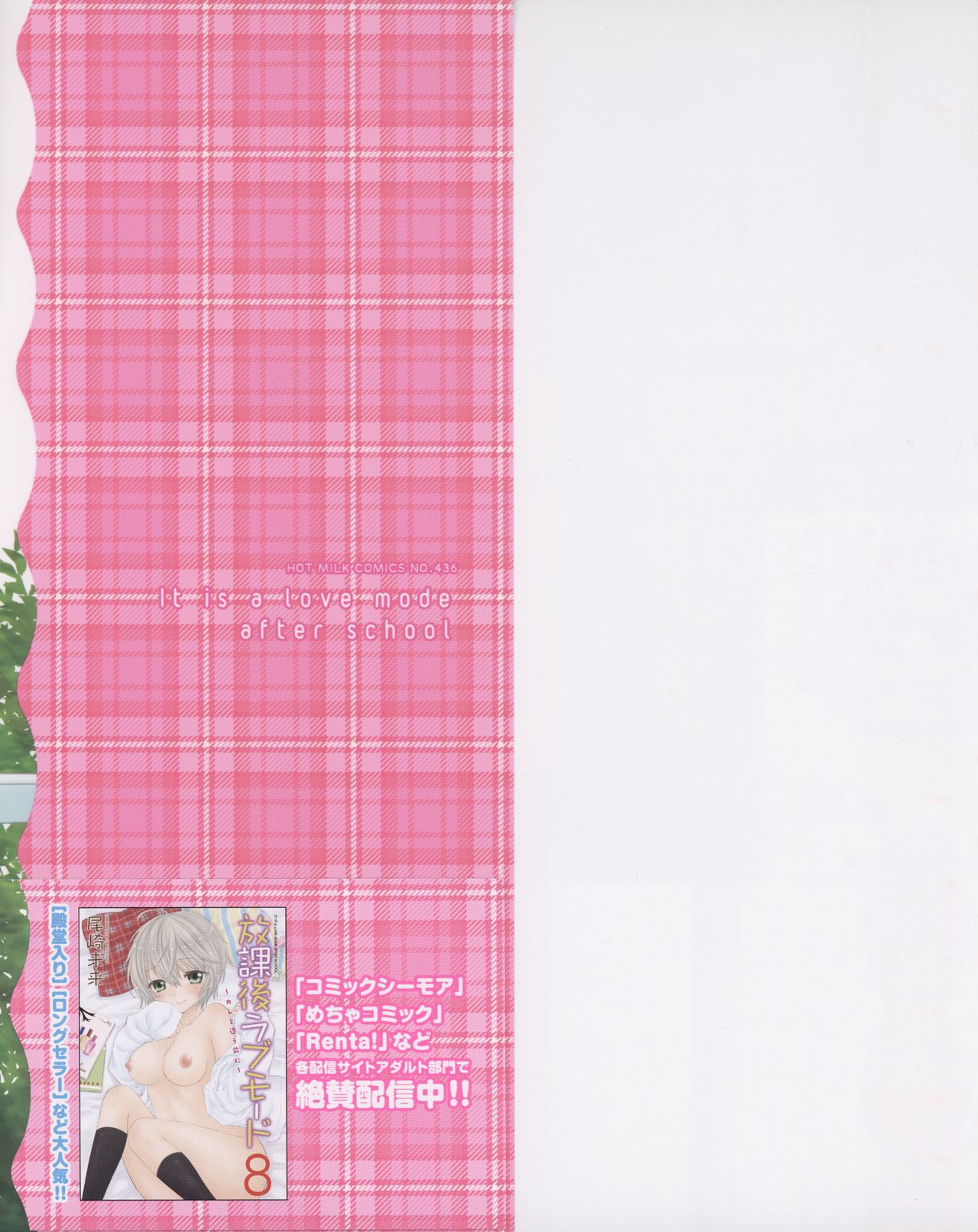 [尾崎未来] 放課後ラブモード