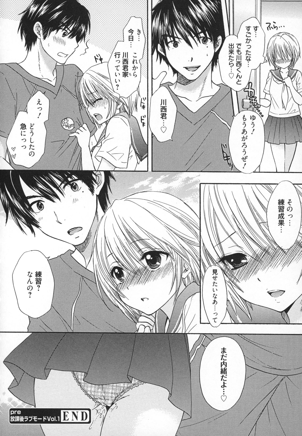 [尾崎未来] 放課後ラブモード