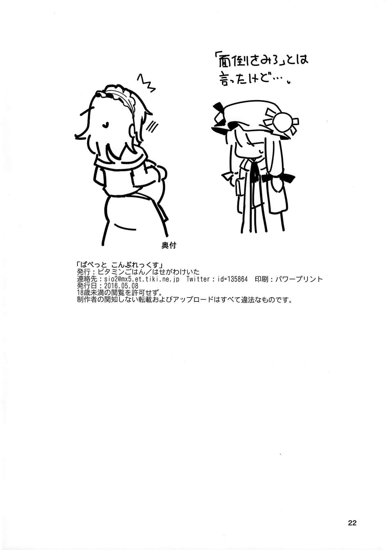 (例大祭13) [ビタミンごはん (はせがわけいた)] ぱぺっと こんぷれっくす (東方Project)