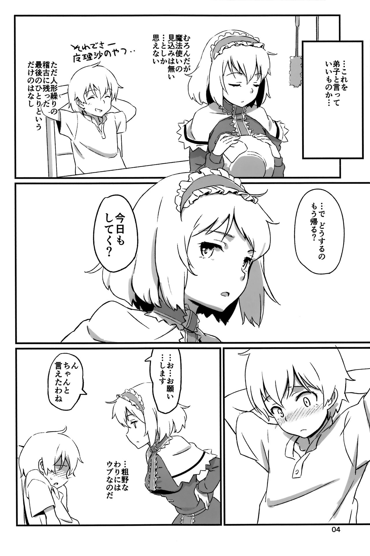 (例大祭13) [ビタミンごはん (はせがわけいた)] ぱぺっと こんぷれっくす (東方Project)