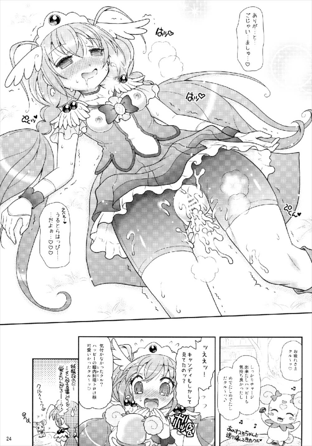 (COMIC1☆6) [ゆでなきゃ生ビール (うずらのたまご)] ウルトラハッピーチャージ (スマイルプリキュア!)